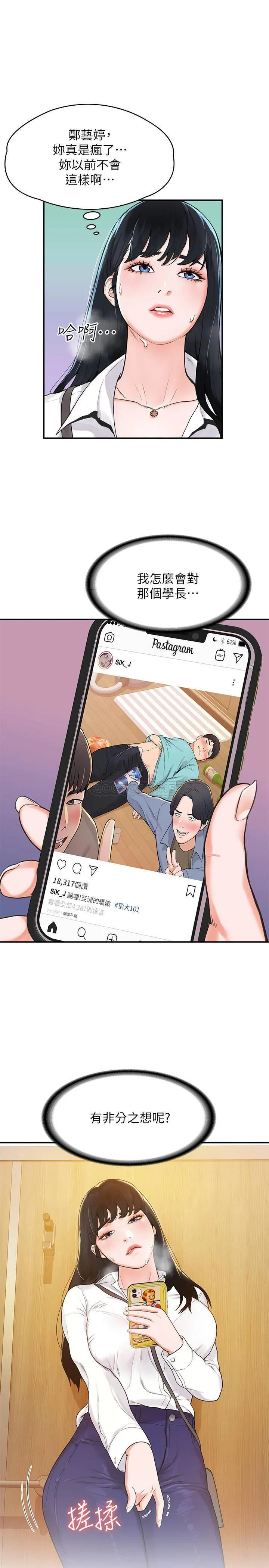 大学棒棒糖 第3话 - 刚成年的巧菲对学长的诱惑