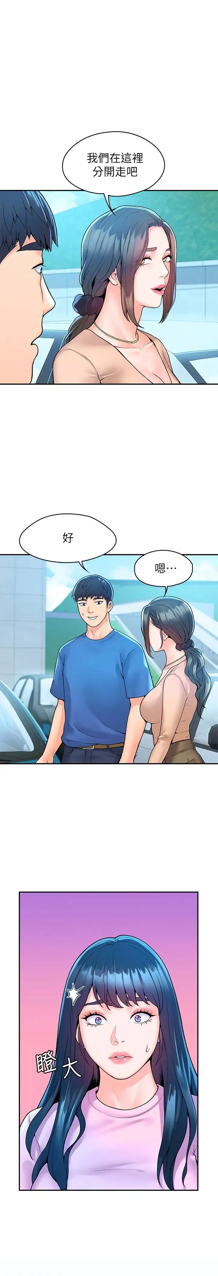 大学棒棒糖 第49话 给艺婷的特别礼物