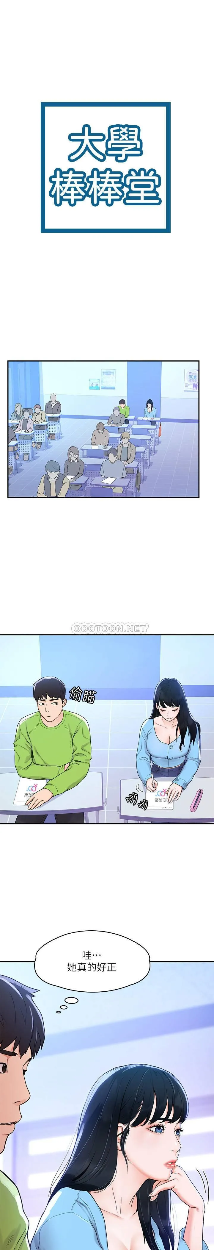 大学棒棒糖 第6话 - 艺婷的私密请求