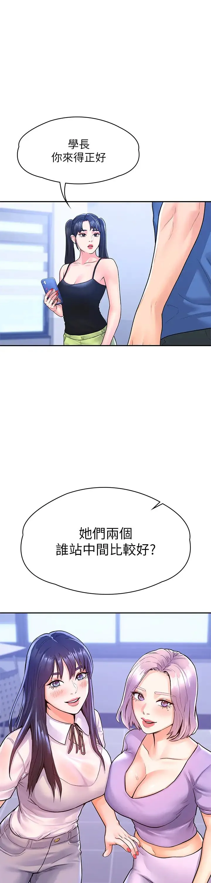 大学棒棒糖 第68话 学长，不要被巧菲诱惑了