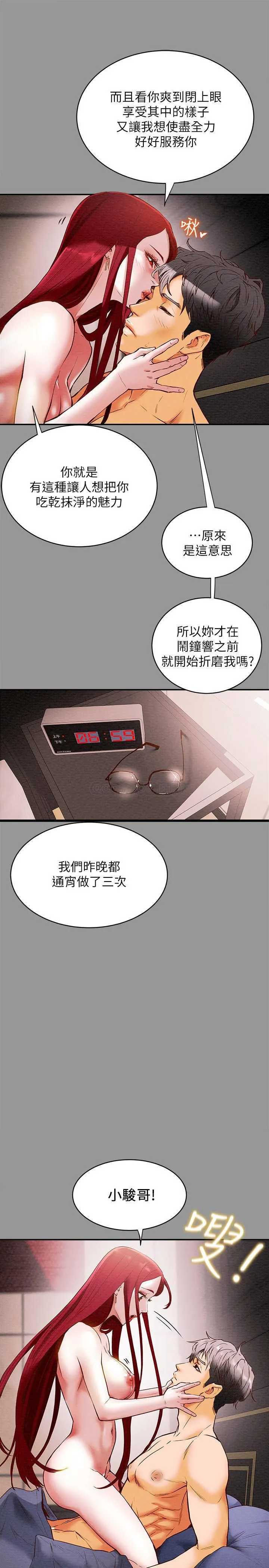 纯情女攻略计划 第1话 - 调教纯情女