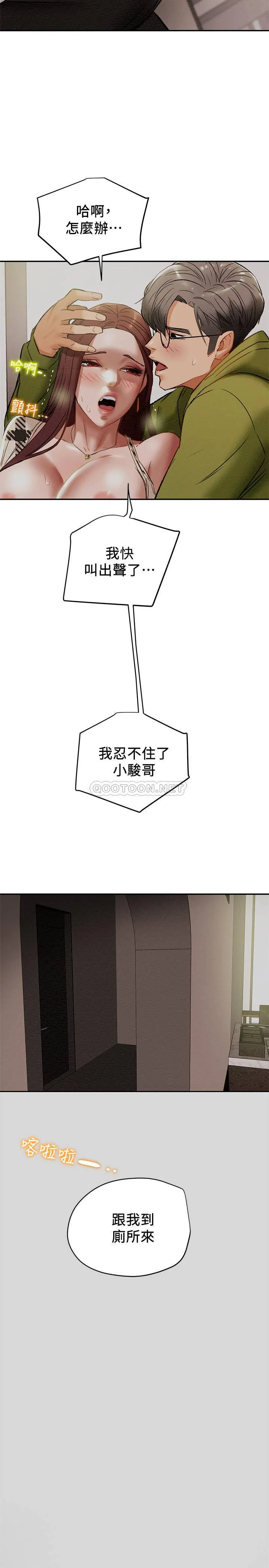 纯情女攻略计划 第26话 - 说跟我做爱最爽!