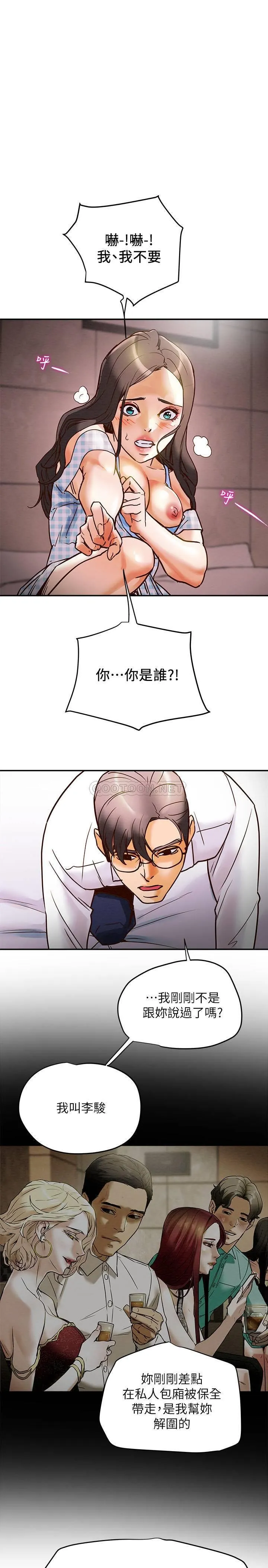 纯情女攻略计划 第4话 - 刺激男人本性的女人