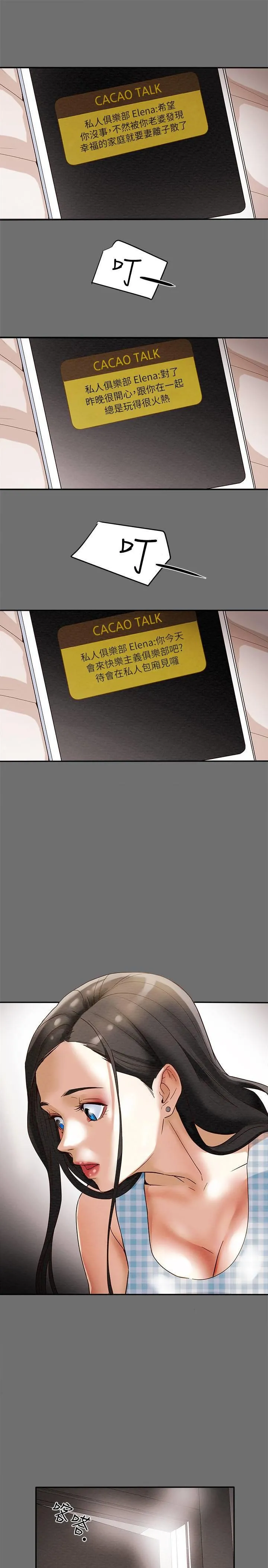 纯情女攻略计划 第2话 - 不能被发现的淫荡面貌