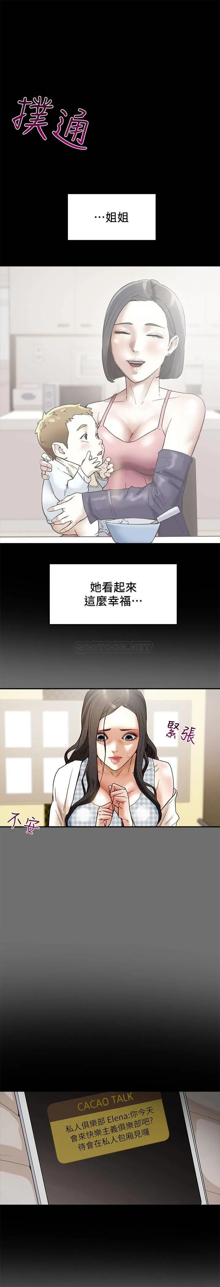 纯情女攻略计划 第2话 - 不能被发现的淫荡面貌
