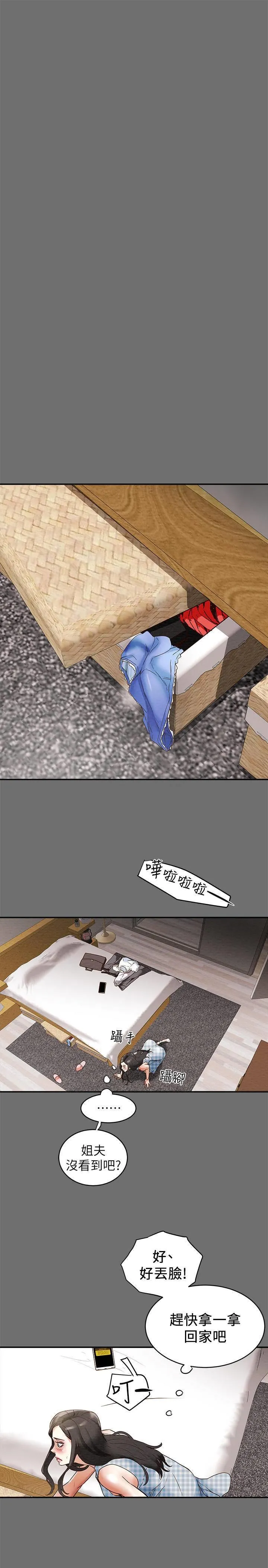 纯情女攻略计划 第2话 - 不能被发现的淫荡面貌