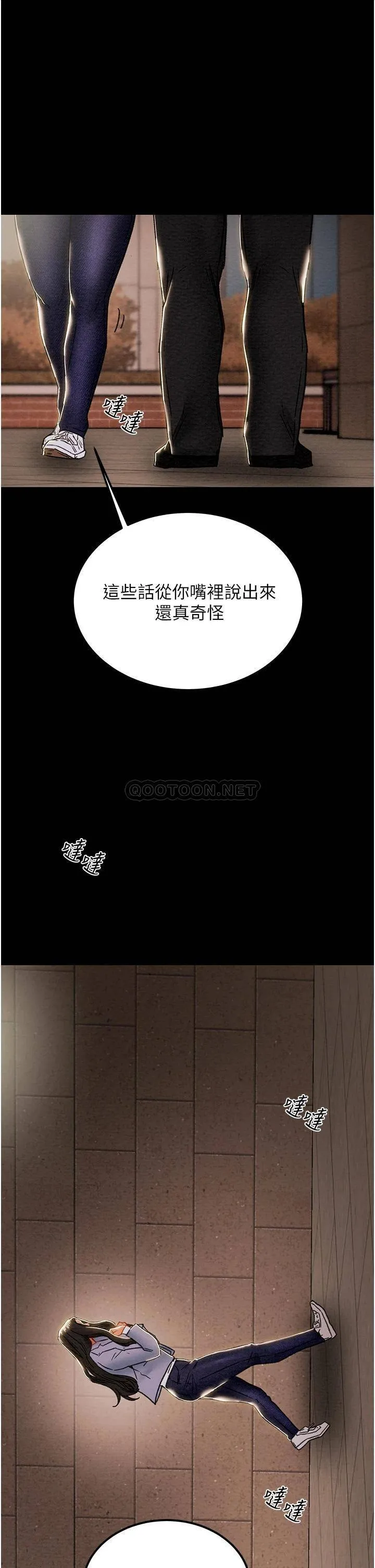 纯情女攻略计划 第71话 一次就好，多言…!