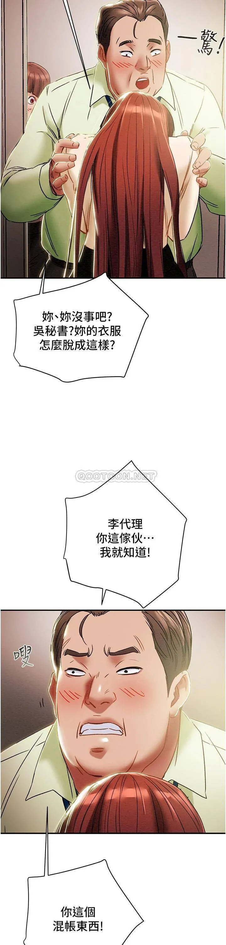 纯情女攻略计划 第58话 带来新刺激的疯狂性爱