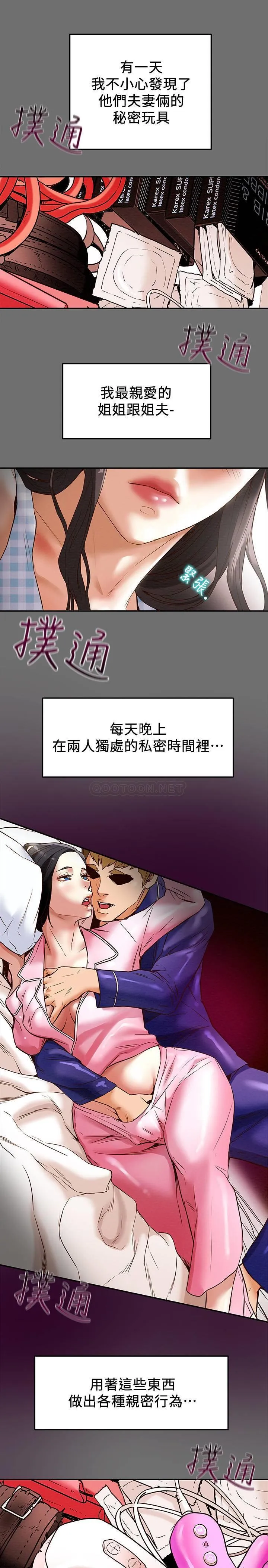 纯情女攻略计划 第2话 - 不能被发现的淫荡面貌