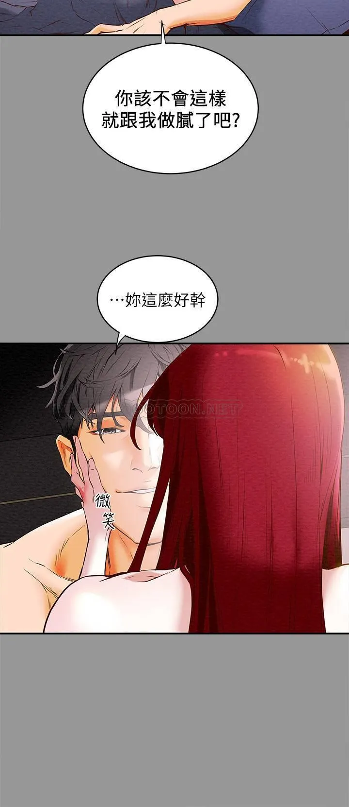纯情女攻略计划 第1话 - 调教纯情女