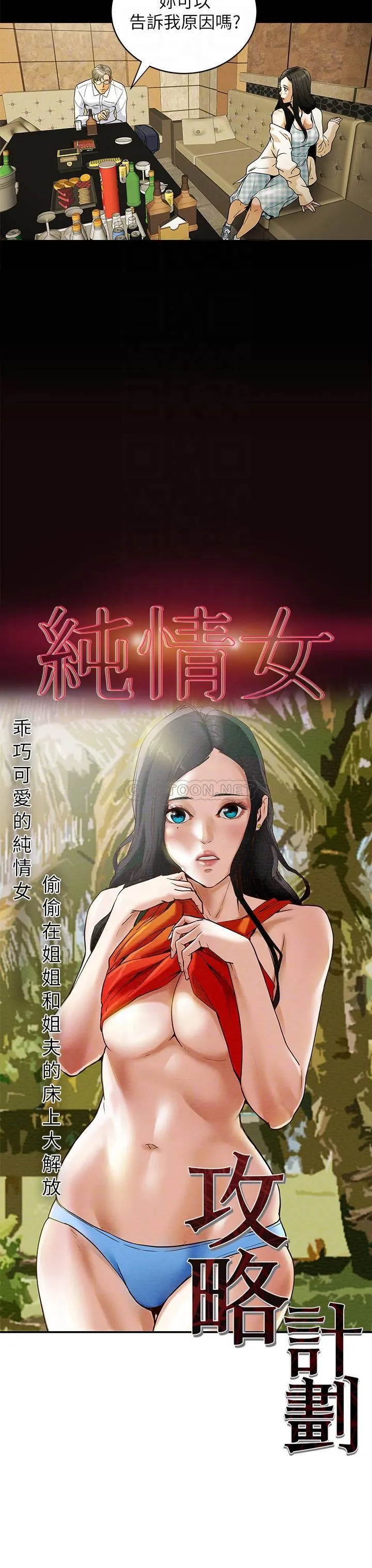 纯情女攻略计划 第2话 - 不能被发现的淫荡面貌