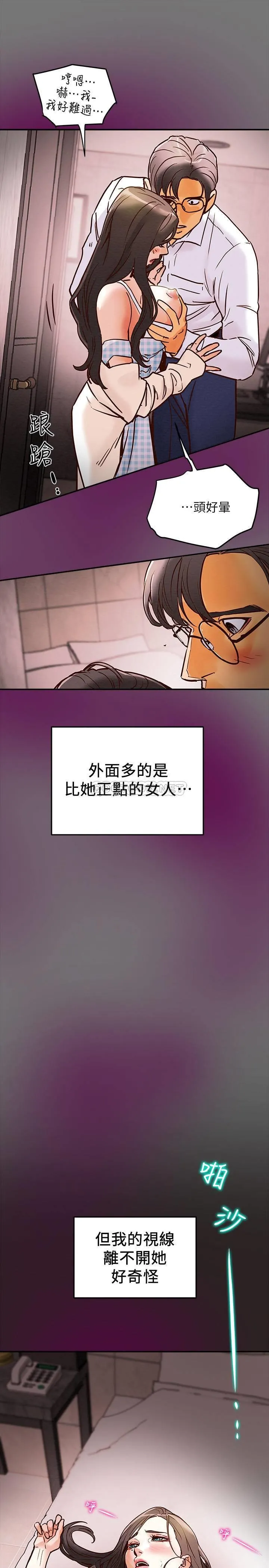 纯情女攻略计划 第4话 - 刺激男人本性的女人