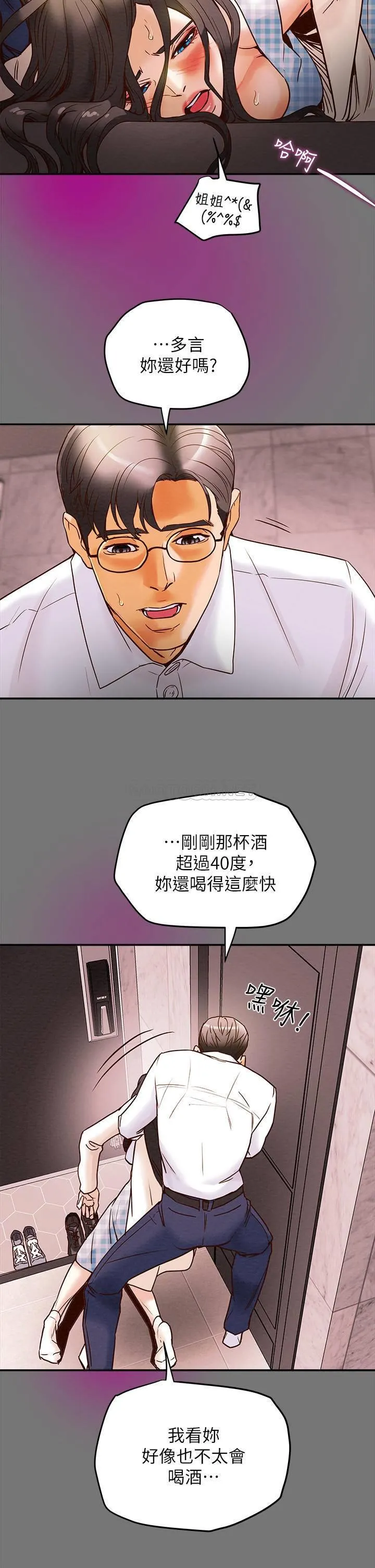 纯情女攻略计划 第4话 - 刺激男人本性的女人