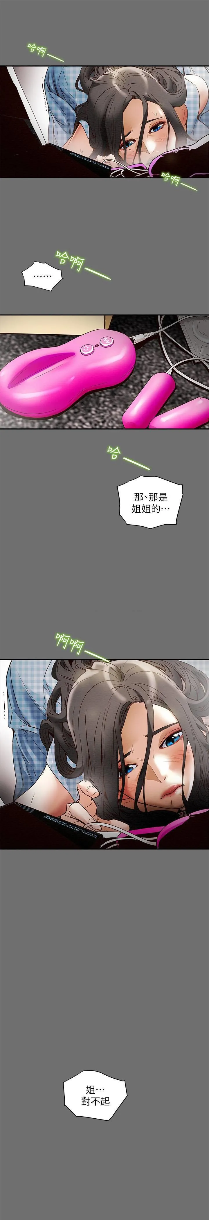 纯情女攻略计划 第2话 - 不能被发现的淫荡面貌