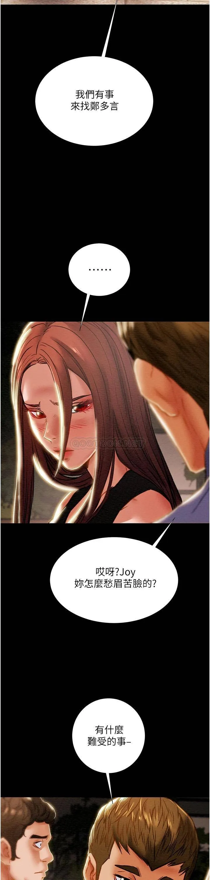 纯情女攻略计划 第66话 人人贪求的性感胴体