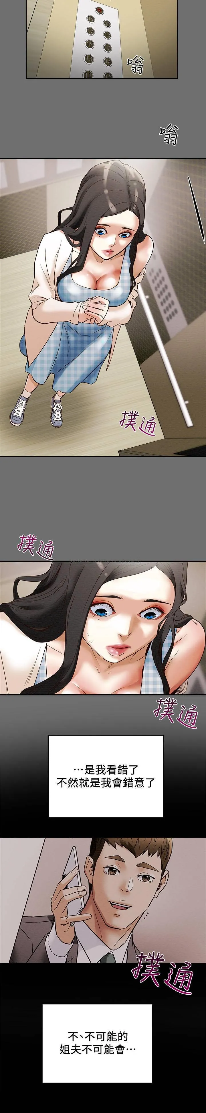 纯情女攻略计划 第2话 - 不能被发现的淫荡面貌