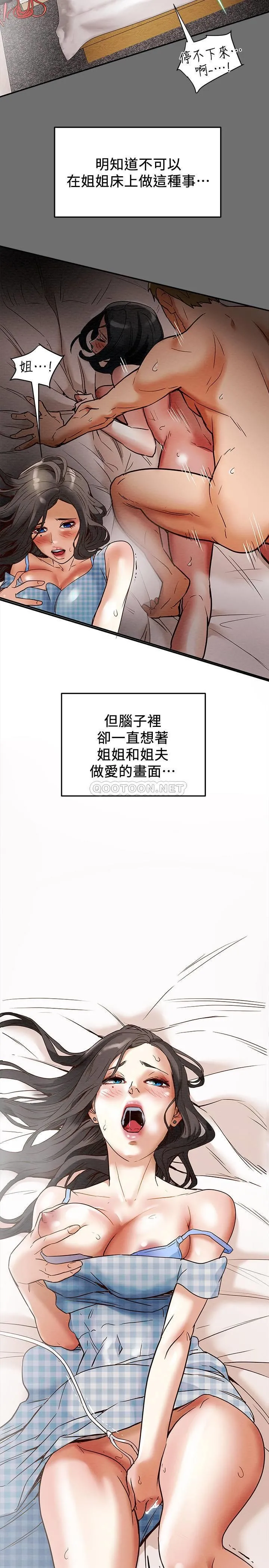 纯情女攻略计划 第2话 - 不能被发现的淫荡面貌