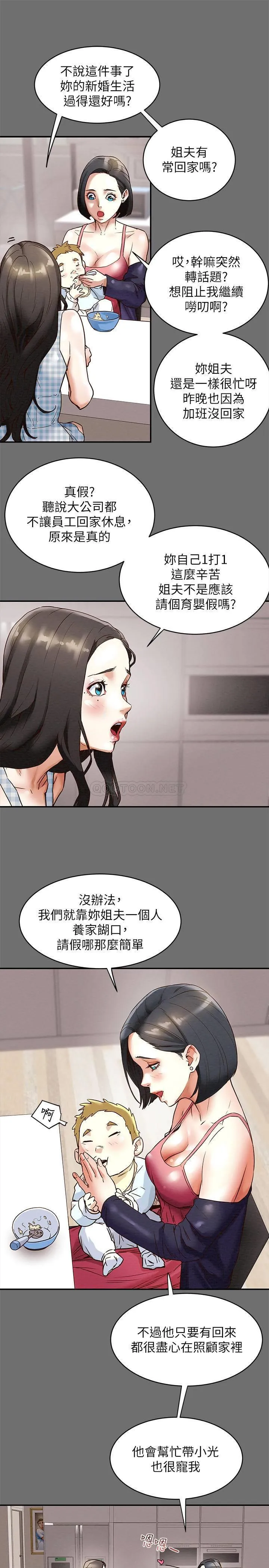 纯情女攻略计划 第2话 - 不能被发现的淫荡面貌