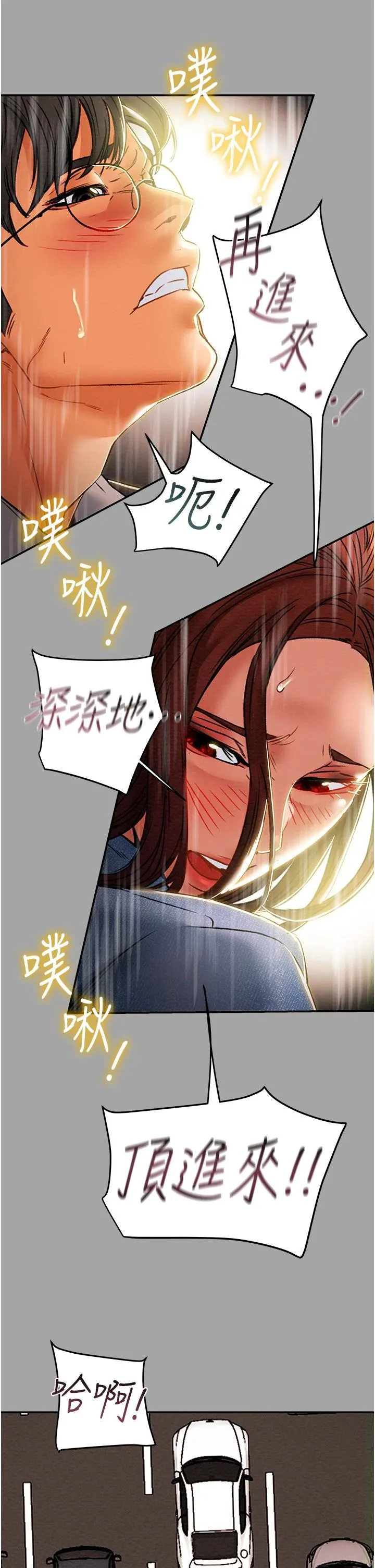 纯情女攻略计划 第48话 伸向俱乐部的黑影