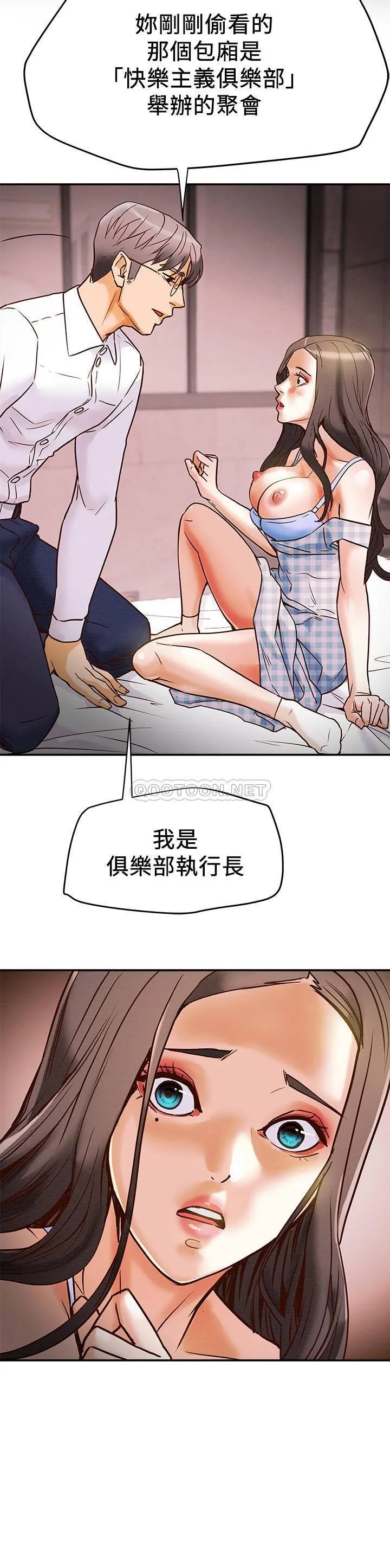 纯情女攻略计划 第4话 - 刺激男人本性的女人