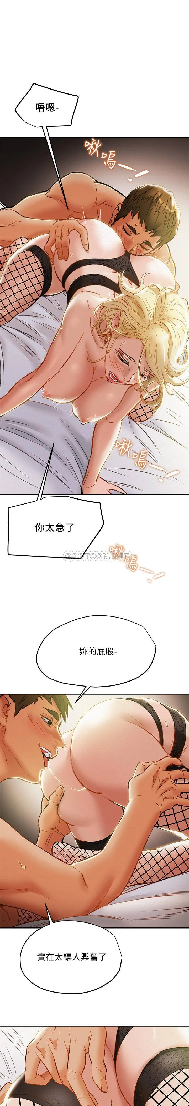 纯情女攻略计划 第30话 - 和老婆完全不同档次的技术