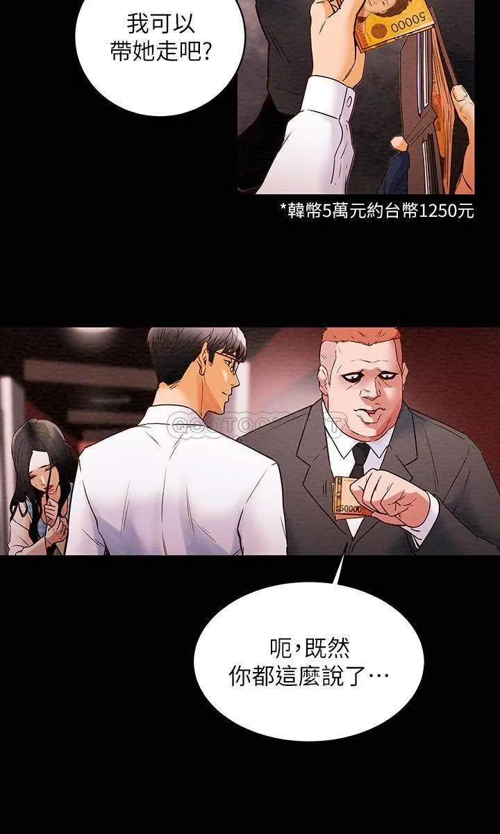纯情女攻略计划 第1话 - 调教纯情女