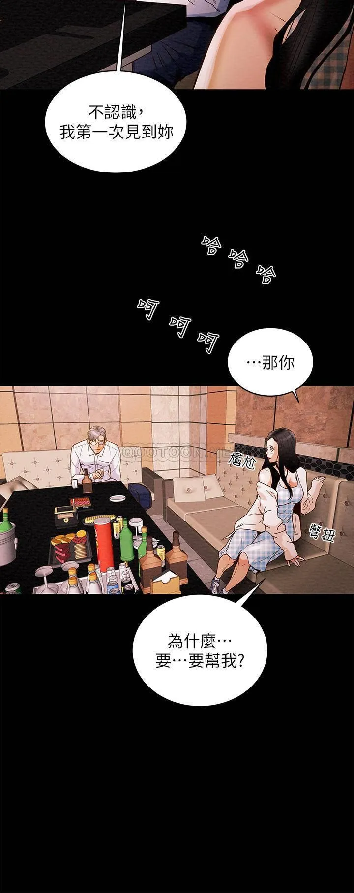纯情女攻略计划 第1话 - 调教纯情女