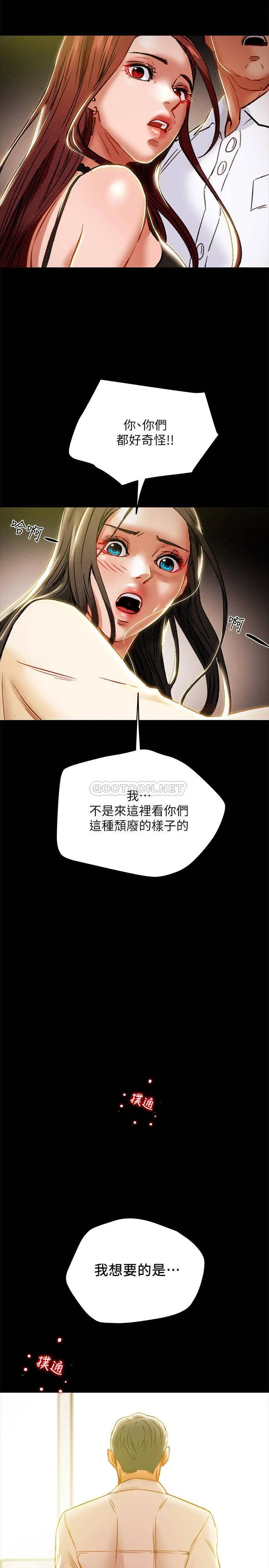 纯情女攻略计划 第36话 - 被嘲笑的郑多言