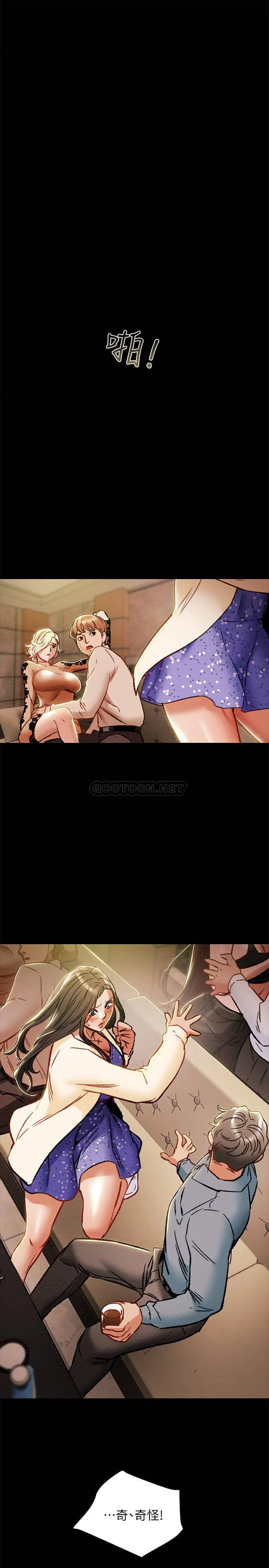 纯情女攻略计划 第36话 - 被嘲笑的郑多言