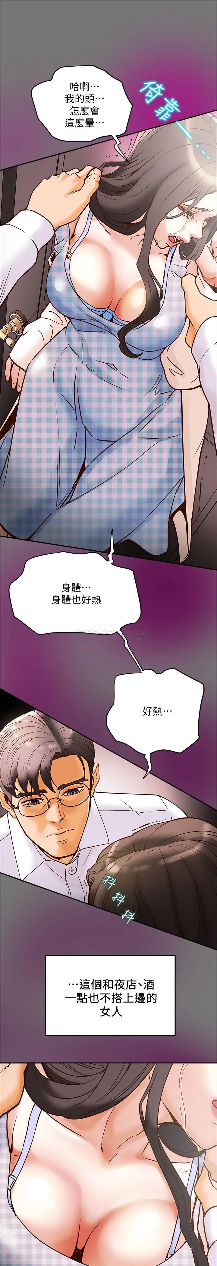 纯情女攻略计划 第4话 - 刺激男人本性的女人