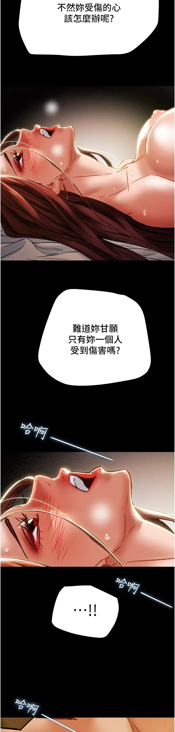 纯情女攻略计划 第51话 李骏，我想要你进来