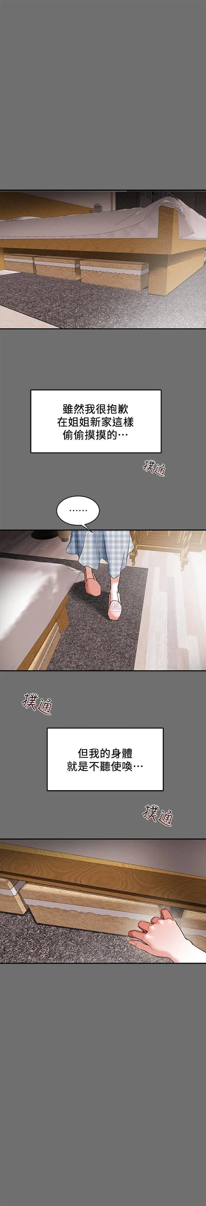 纯情女攻略计划 第2话 - 不能被发现的淫荡面貌