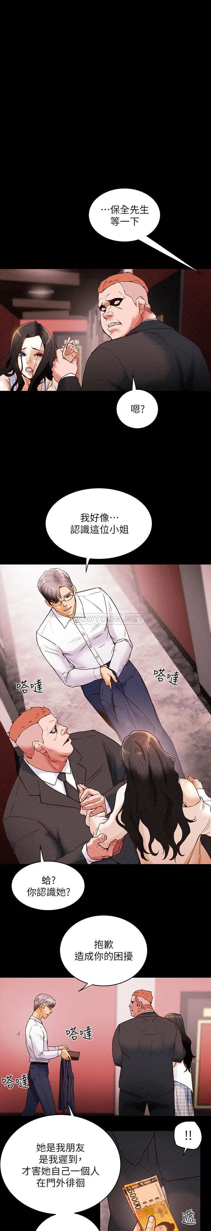 纯情女攻略计划 第1话 - 调教纯情女