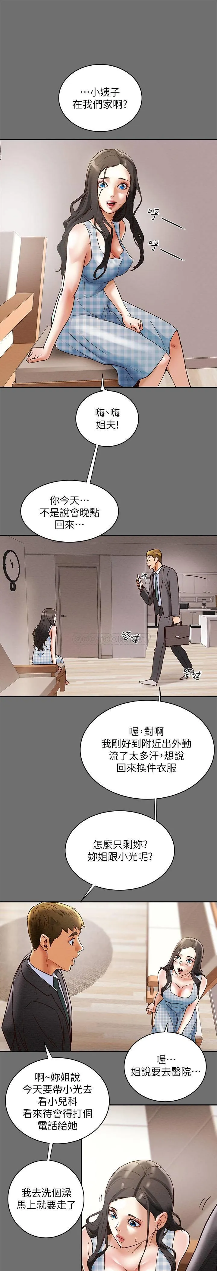 纯情女攻略计划 第2话 - 不能被发现的淫荡面貌