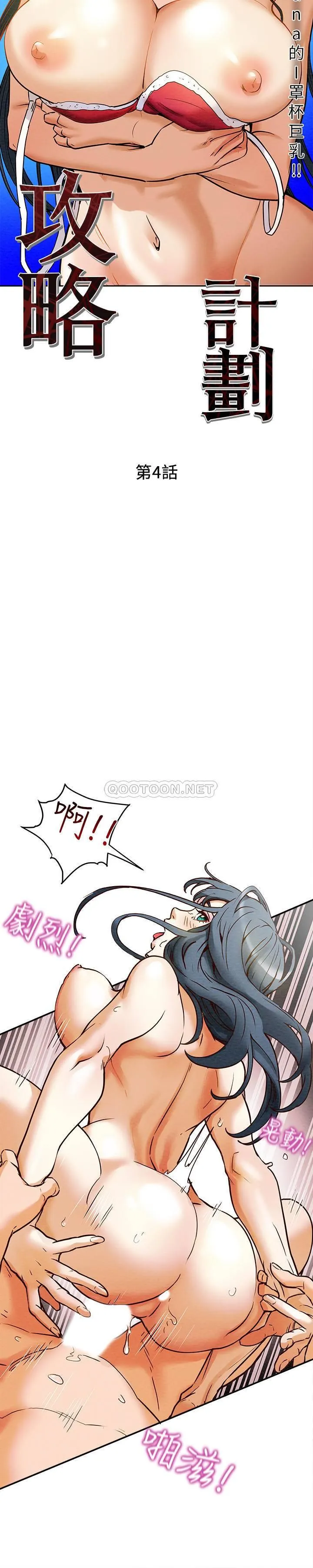 纯情女攻略计划 第4话 - 刺激男人本性的女人