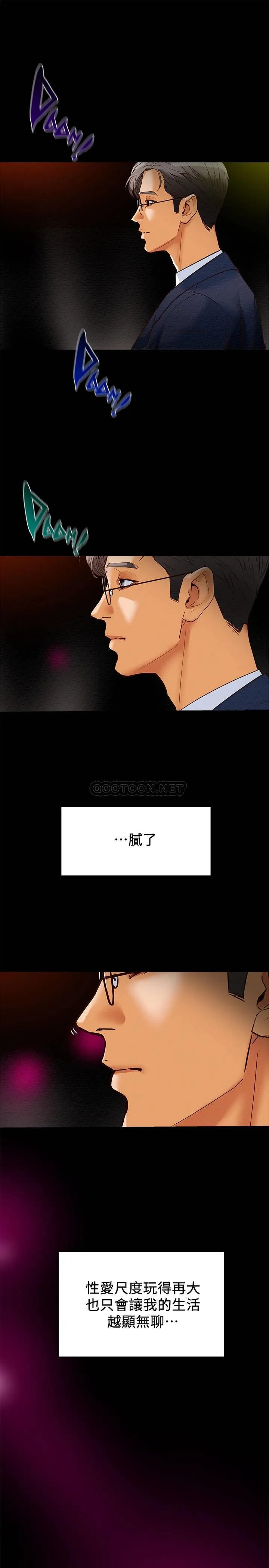 纯情女攻略计划 第2话 - 不能被发现的淫荡面貌
