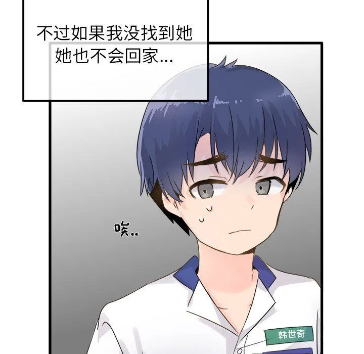 执着于他 执着于他：第3话