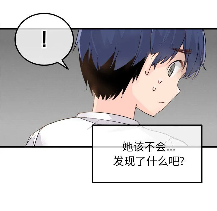 执着于他 执着于他：第3话