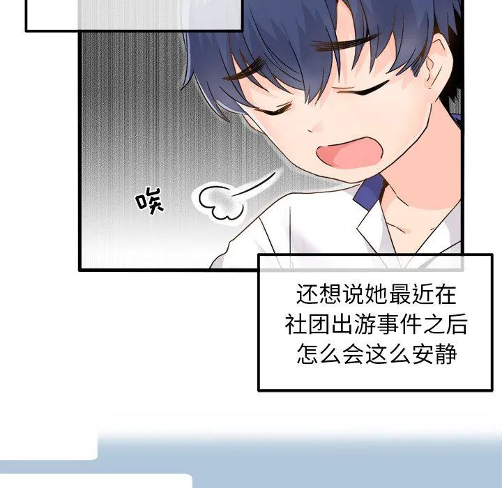 执着于他 执着于他：第3话