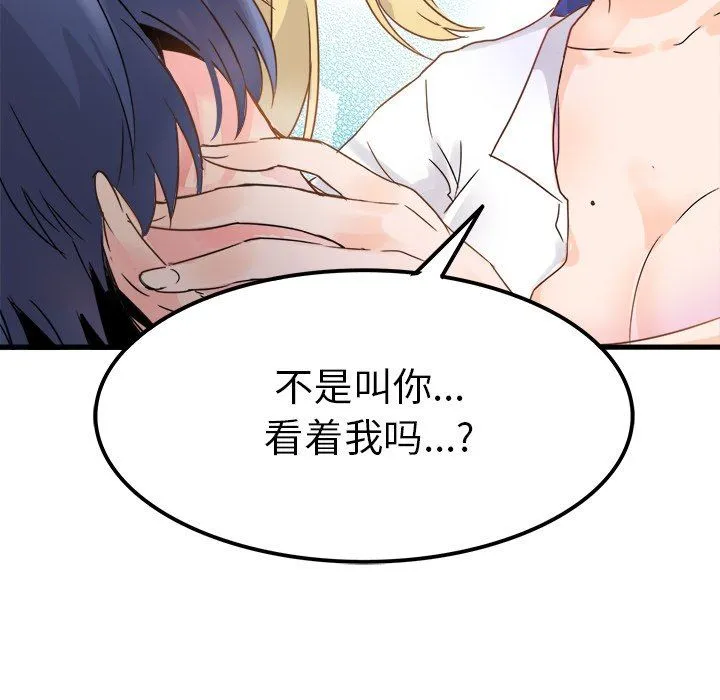 执着于他 执着于他：第3话