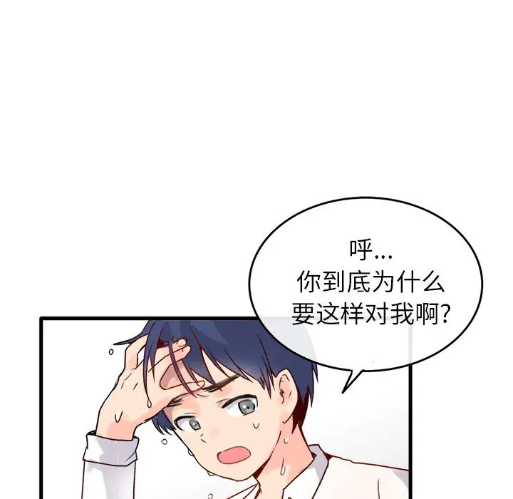 执着于他 执着于他：第1话