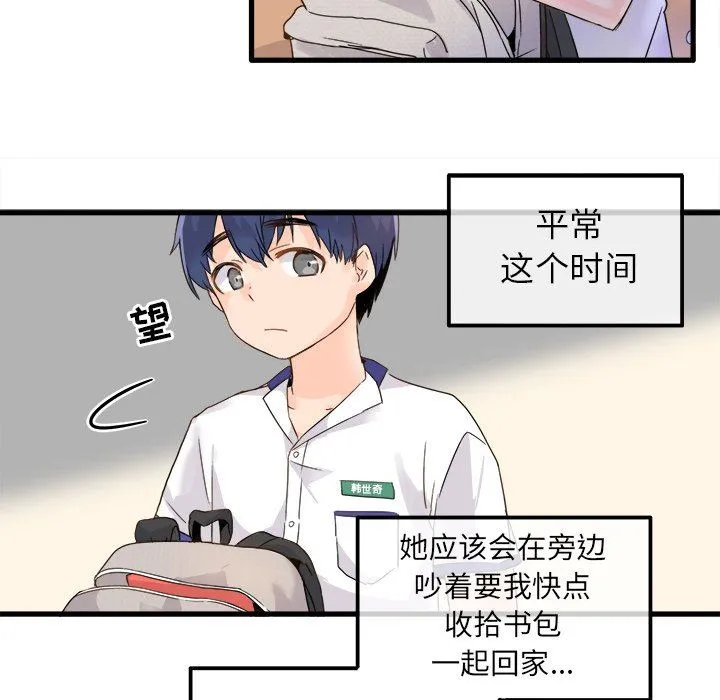 执着于他 执着于他：第3话