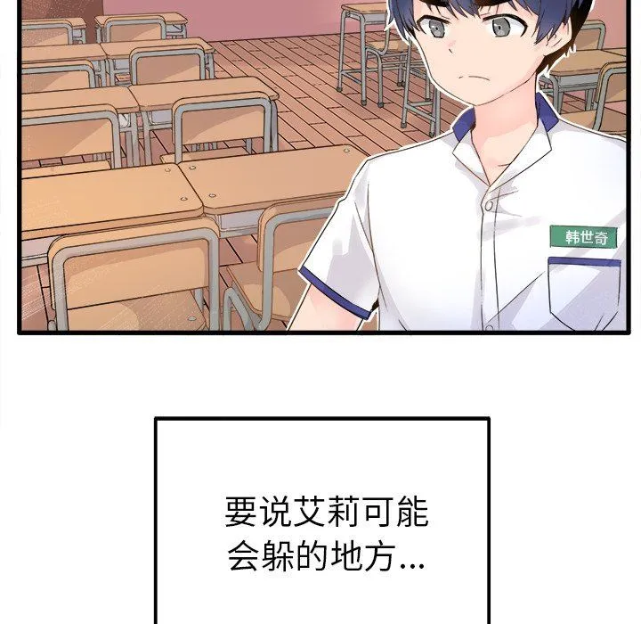 执着于他 执着于他：第3话