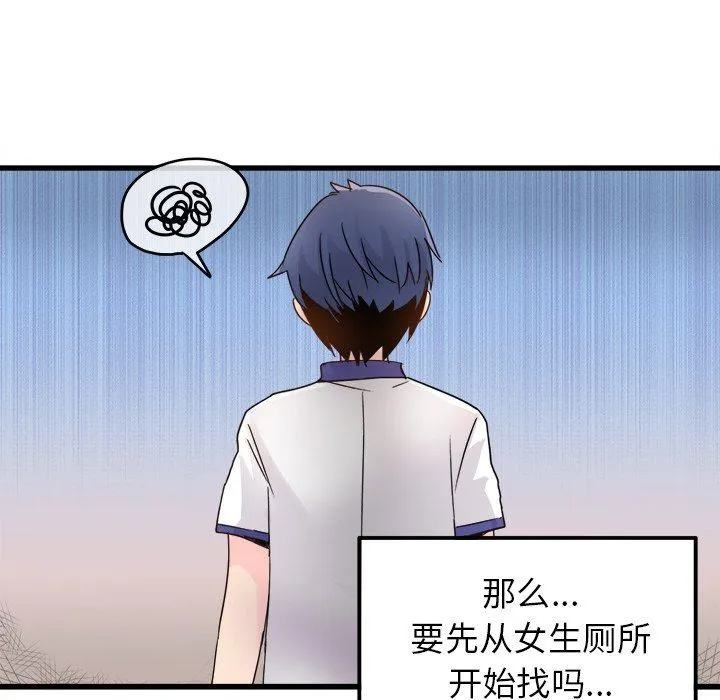 执着于他 执着于他：第3话