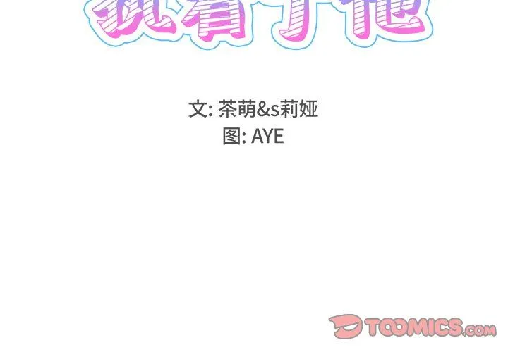 执着于他 执着于他：第12话