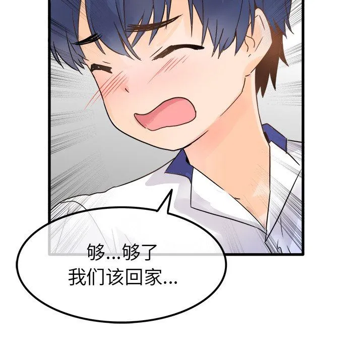 执着于他 执着于他：第3话