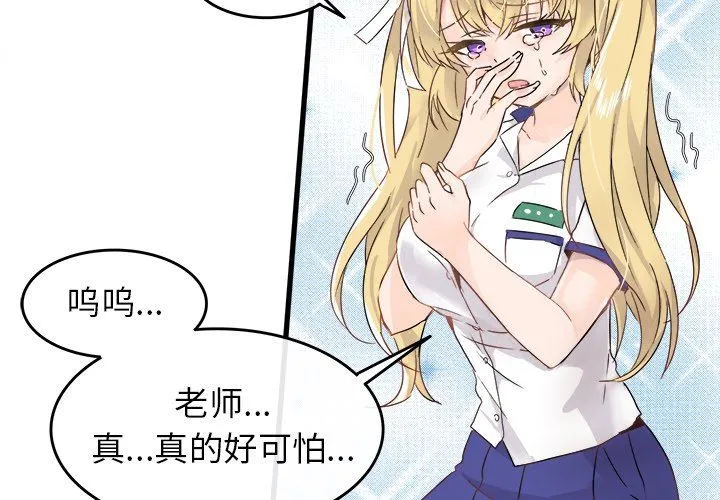 执着于他 执着于他：第3话