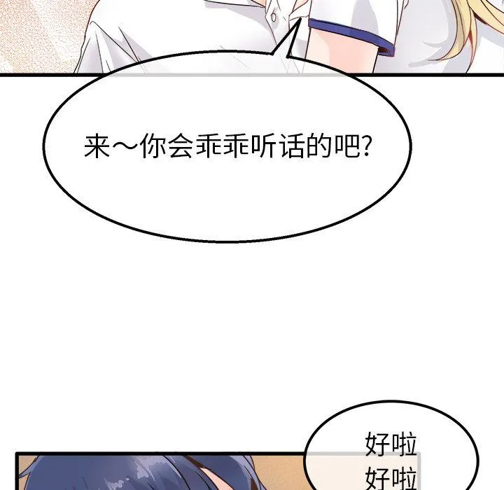 执着于他 执着于他：第3话