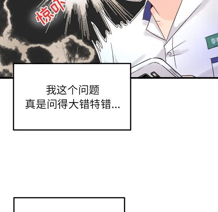 执着于他 执着于他：第3话