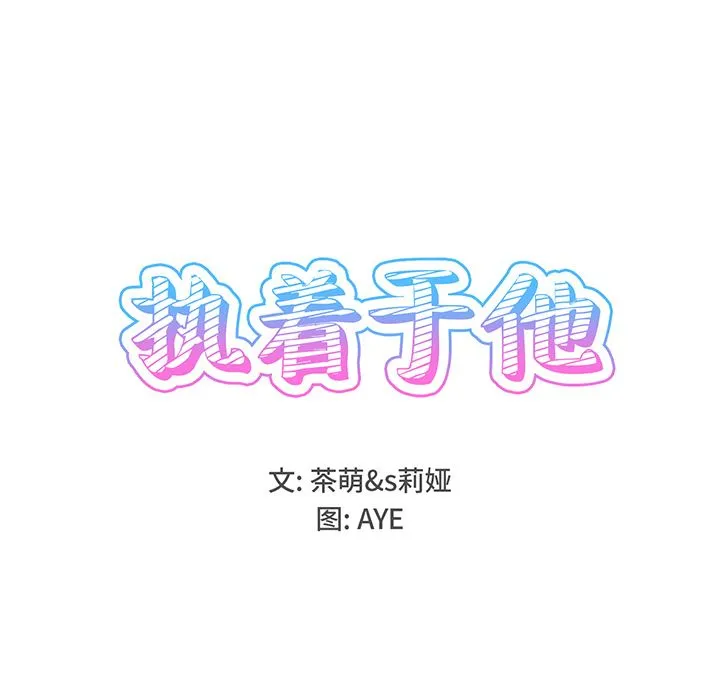 执着于他 执着于他：第1话